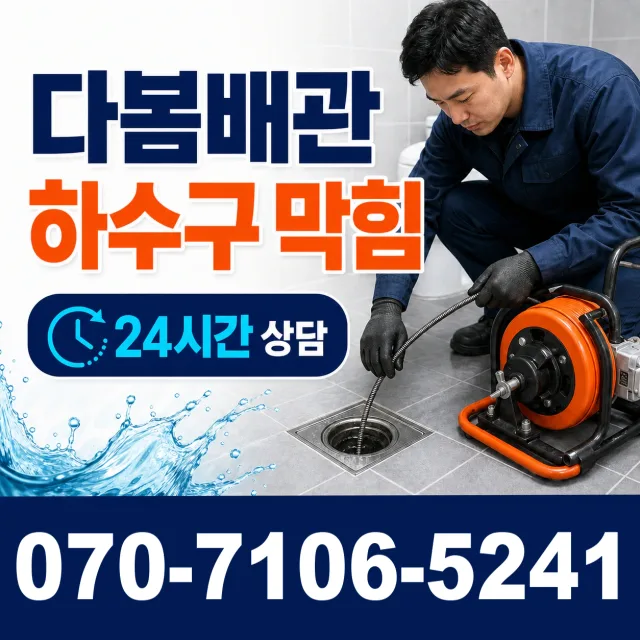 제주시 서귀포시 안덕면 대평리 샤워수전교체 상담 이미지 2
